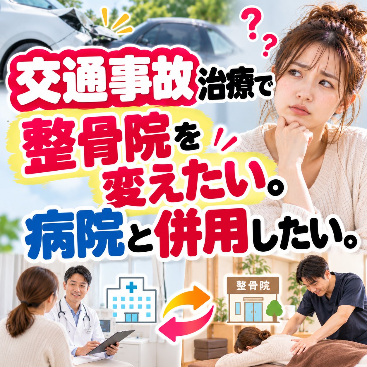 交通事故のあと、通院先について電話で相談している人｜ひなた整骨院