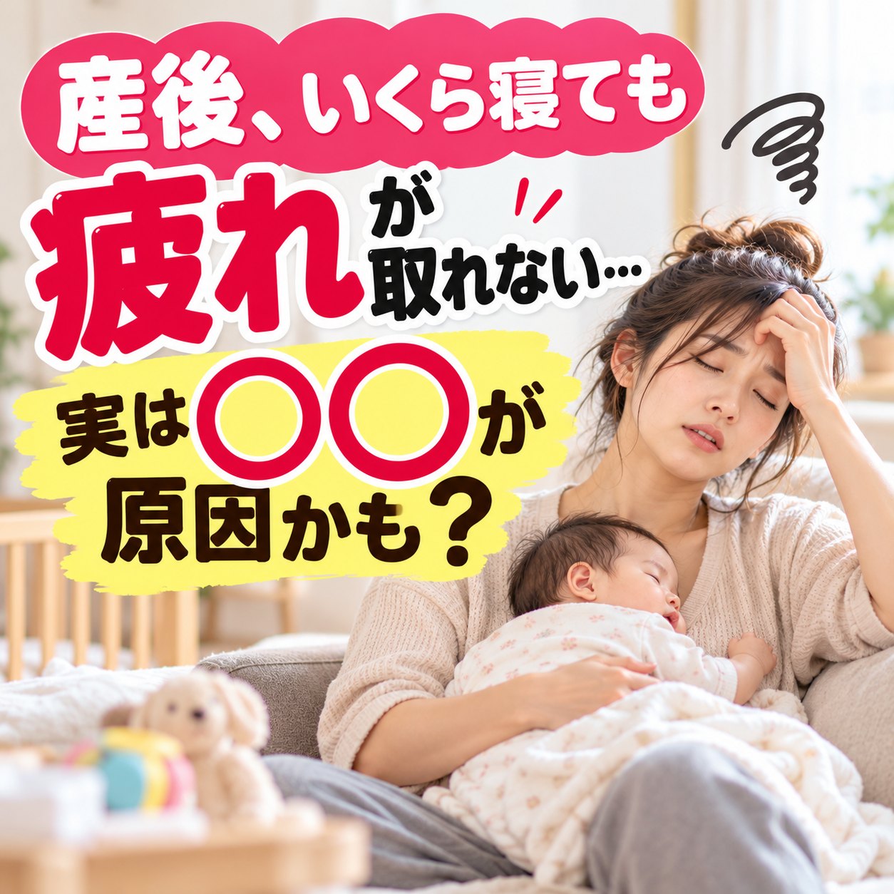 寝ても疲れが取れない産後ママのための夜の5分ケア｜ひなた整骨院